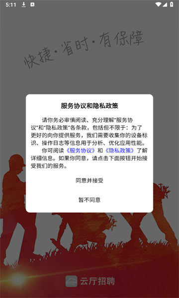 云厅招聘官方版的图册