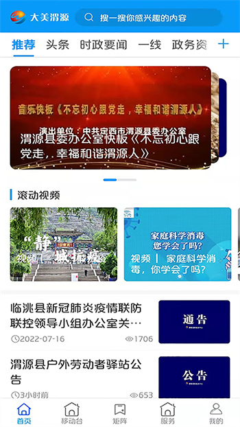 大美渭源客户端的图册