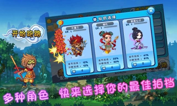 天天悟空酷跑无敌破解版的图册