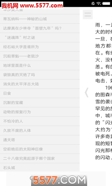 世界未解之谜手机版的图册