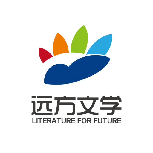 远方文学云课堂