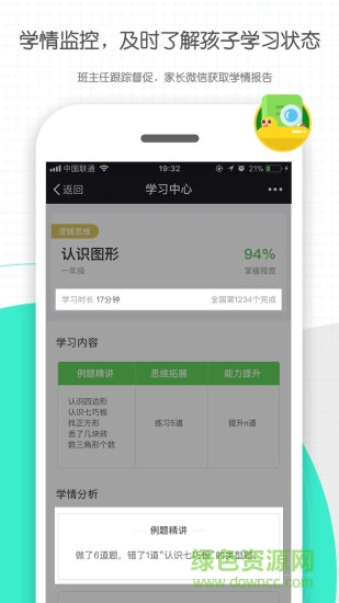 学而思轻课手机版的图册