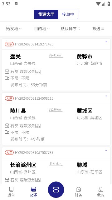货安捷司机版的图册