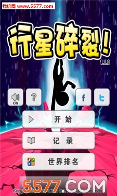 Planets(行星碎裂安卓版)的图册