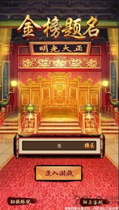 金榜题名手游的图册