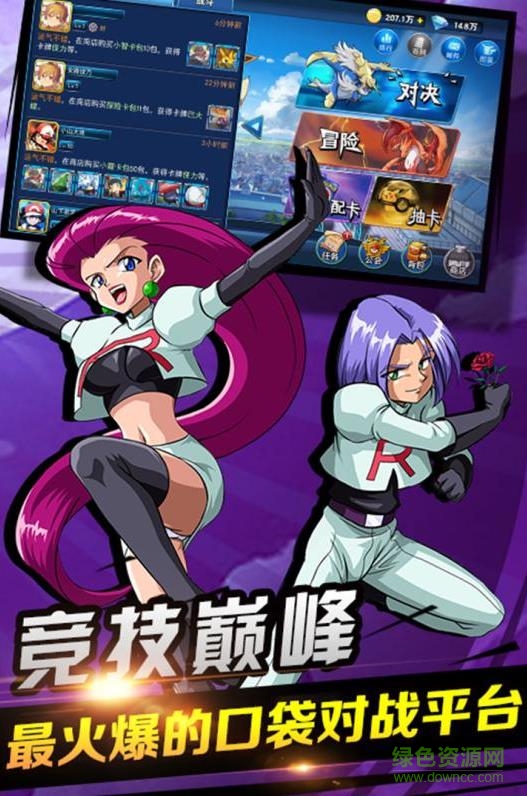 口袋对决游戏的图册