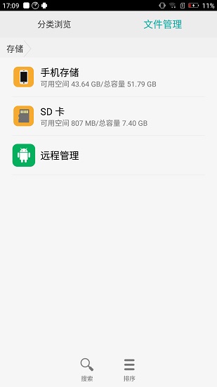 分类文件管理手机版的图册