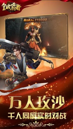 皇城霸者的图册