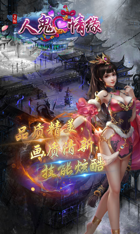 人鬼情缘BT版的图册