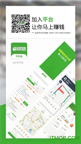 运好货司机端的图册