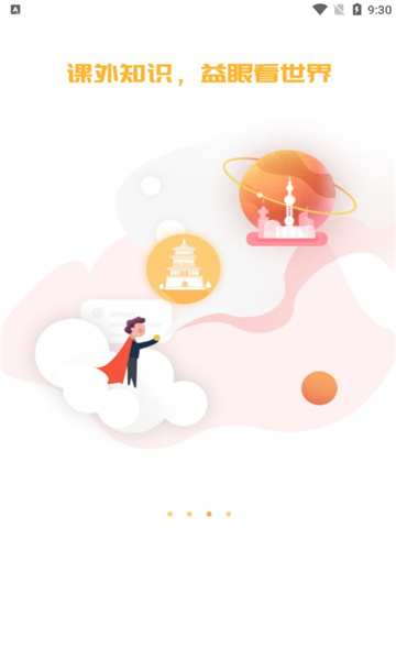 掌优教育官方版的图册