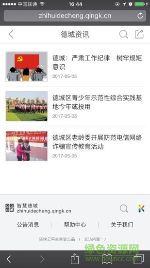 智慧德城手机客户端的图册