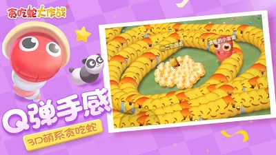 贪吃蛇大作战手游官方正版下载的图册