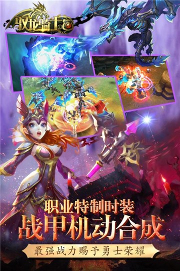 驭龙骑士团官网版的图册