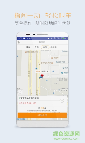 司机点点客户端的图册