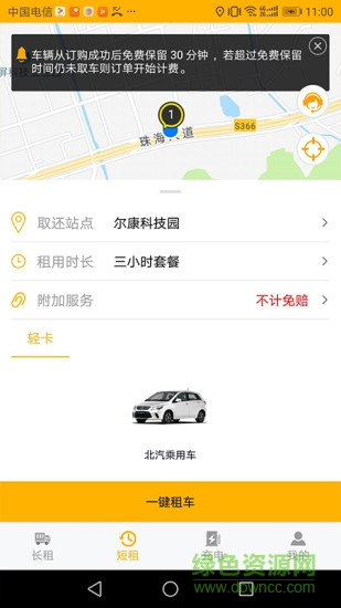 格的租车的图册