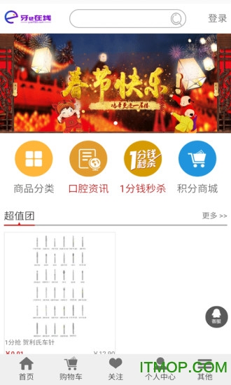 牙e在线商城app的图册