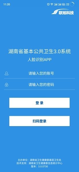 湖南公卫3.0人脸识别app(联旭健康)的图册