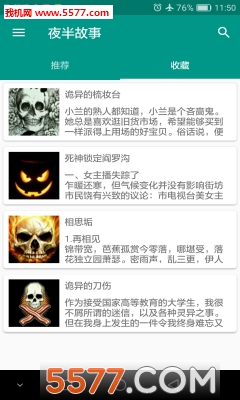 夜半故事(鬼故事)的图册