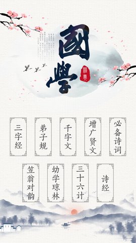 国学三字经的图册