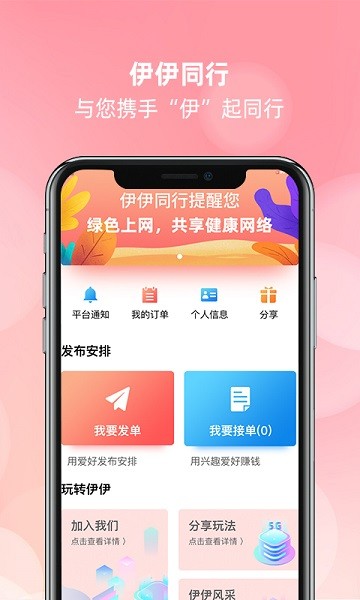 伊伊同行官方版的图册