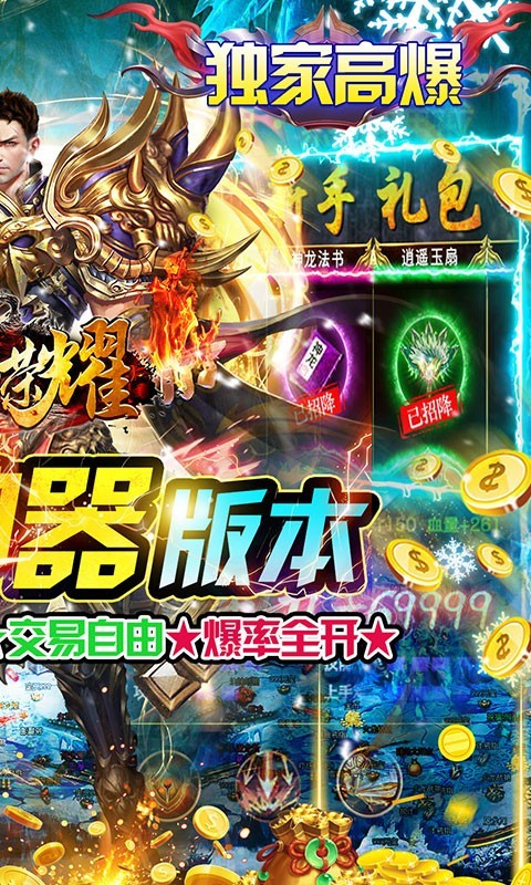 战场荣耀高爆版的图册