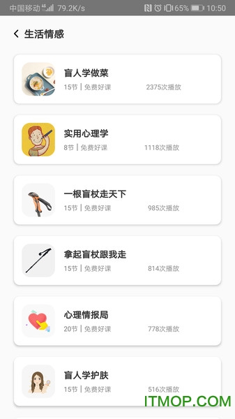 知了盲人学习平台的图册