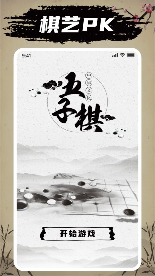 迎春五子棋最新版的图册