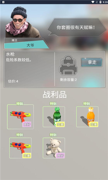 套圈盘老板免广告版的图册