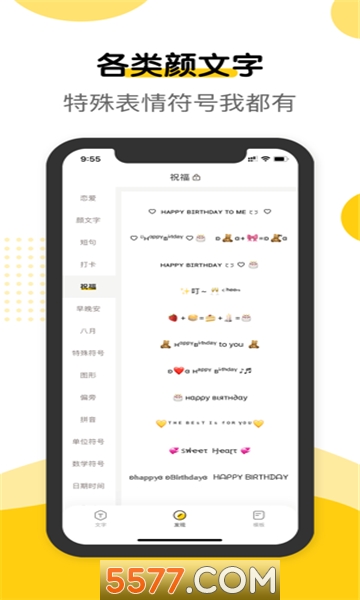 萌文字安卓版的图册