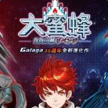 大蜜蜂复仇之战(万代南宫梦35周年纪念作)