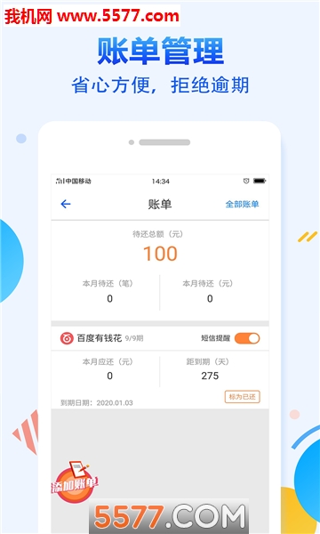 有信征信安卓版的图册