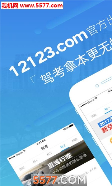 12123驾考题库官方版的图册