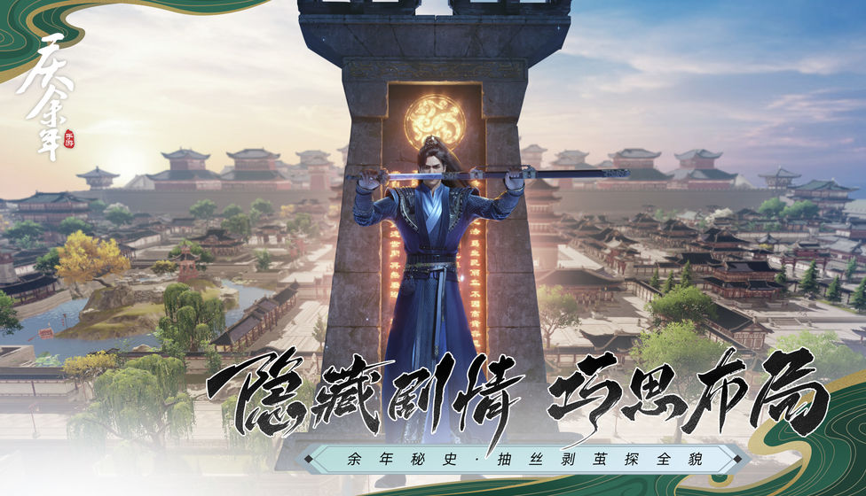 庆余年互通版的图册