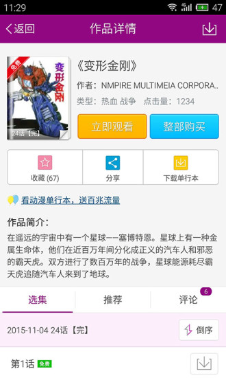 腾讯咪咕动漫的图册