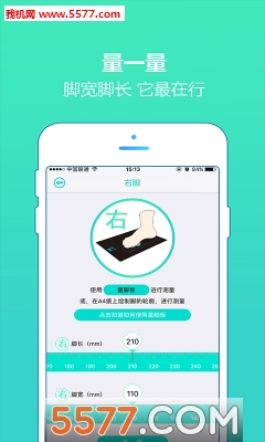 魔秘官方版(测量脚长)的图册