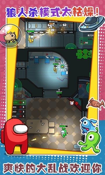 太空狼人大乱斗游戏的图册
