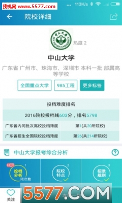 有据升学软件平台的图册