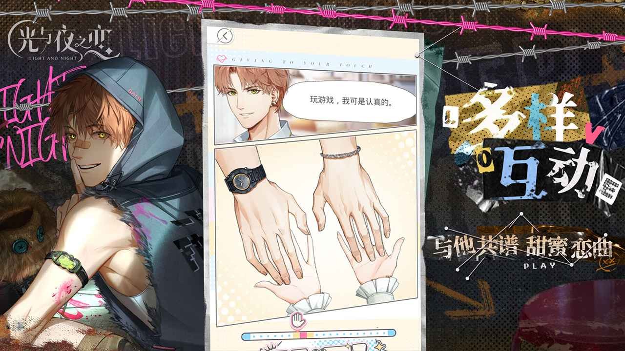 光与夜之恋官方版的图册