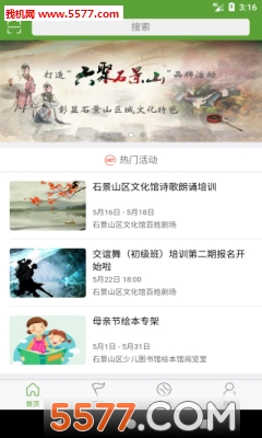 石景山文e手机版的图册