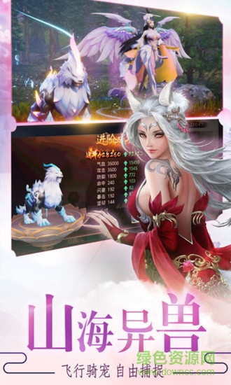 仙界奇缘游的图册