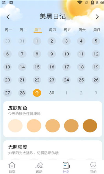 热浪计步app的图册