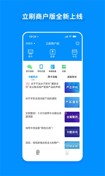 立刷商户版的图册