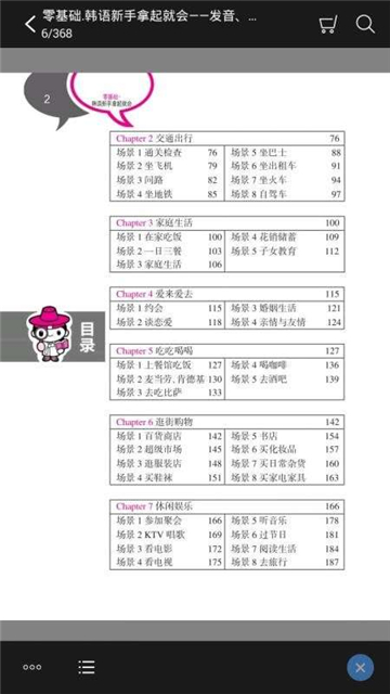 韩语新手拿起就会的图册