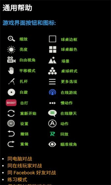 PoolBreakPro最新版的图册