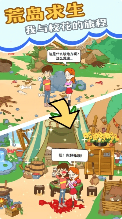 我和校花的荒岛求生最新版的图册