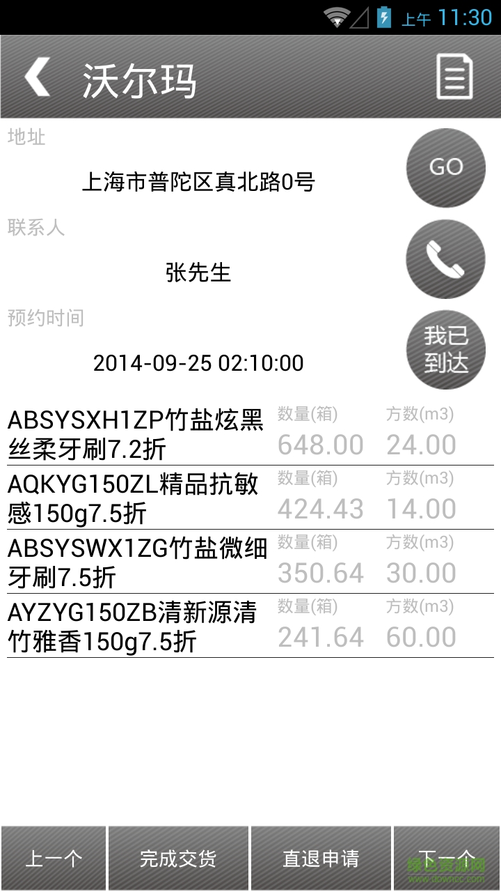 手机顶通订单跟踪系统的图册