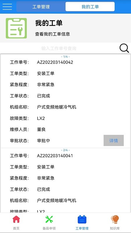 热泵在线app的图册