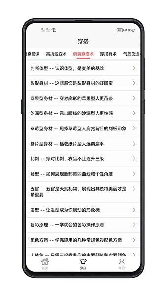 女生穿搭app的图册