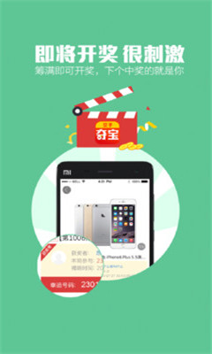 空手夺宝(0元购物)的图册